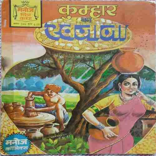pastcart's tweet photo. Unlock pure nostalgia! 📖✨
Kumhar Ka Khajana – a classic Manoj Comics story that’s funny, heartwarming & takes you to another world.
Only 1 piece left in stock at ₹800!
Hurry before it’s gone forever:
https://t.co/0FYdUKPRSe
#ManojComics #Nostalgia #PastCart #Comics https://t.co/r1JGGWF1U3