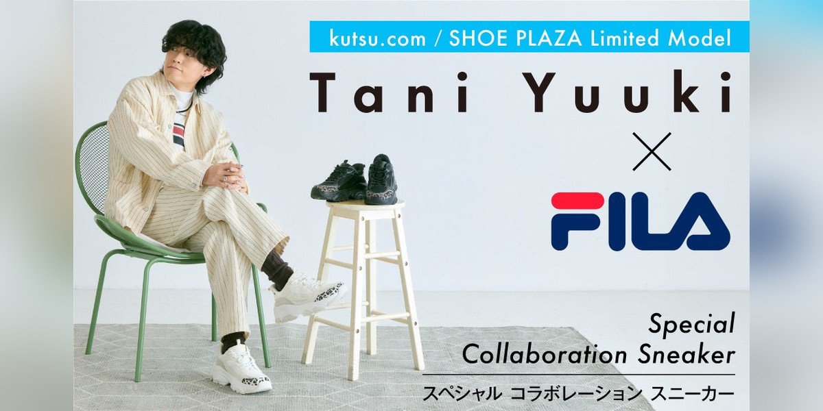 elegelacom's tweet photo. 【最新情報】Tani Yuuki×FILAコラボスニーカーが10月23日より限定販売決定！
ボリューム感のある厚底シルエットにレオパード柄を配したモデル。購入者全員にオリジナルミニアクリルスタンドをプレゼント。
✨詳細はこちら👇
https://t.co/jlKgileID5 https://t.co/GQi5qPuumU