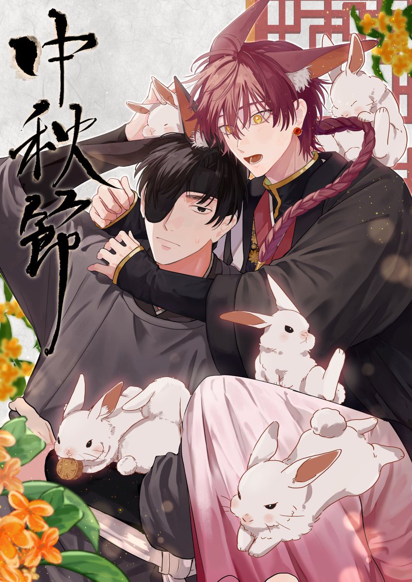 sda_____2255's tweet photo. 🌕⋆͛🐇 𓂃✨🌾𓈒 𓂂𓏸🌕⋆͛🐇𓂃✨𓈒 𓂂𓏸🌕⋆͛🐇 𓂃✨

中秋節なので🥮
今日は月が綺麗に見えますように🎑✩⡱

#双君の契り　#商業BL 
#中華風BL https://t.co/mSAMzlSppe