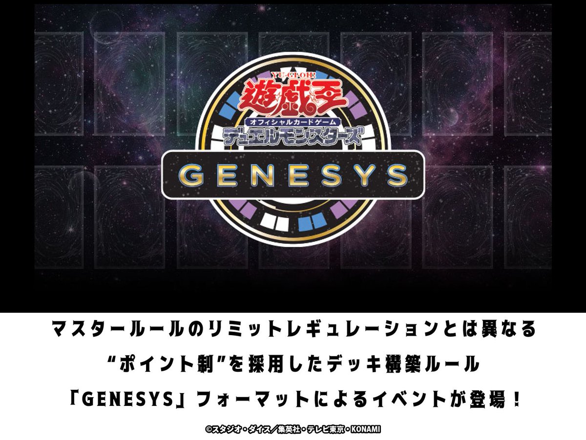YuGiOh_OCG_INFO's tweet photo. ◌◍ 遊戯王OCG #GENESYS フォーマット◍◌

「GENESYS」フォーマットのカードの
設定ポイントが2026年10月より更新❗

今回より使用可能カードは
2026年2月28日までに拡大されます。
ポイントが設定されているカードの一覧や
作成したデッキのポイントは
遊戯王ニューロンから確認できます📱

✅詳細
https://t.co/7jz9le627t
✅遊戯王ニューロンでチェック
https://t.co/uzMTbTFKKk

＃遊戯王GENESYS