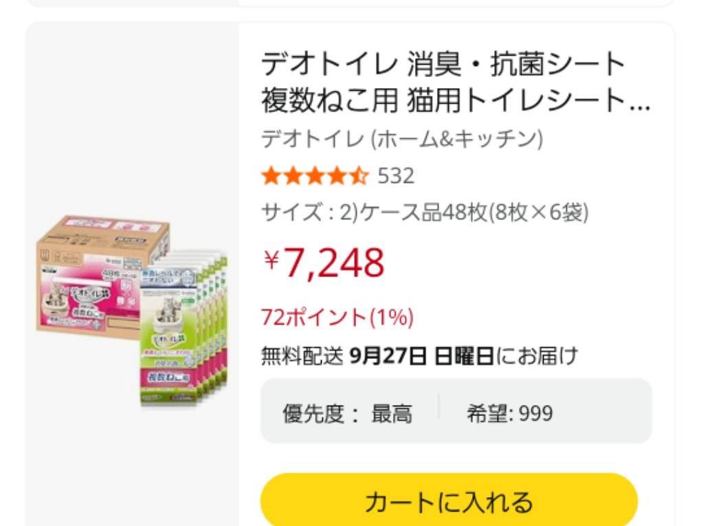 animaltanpopo's tweet photo. 僕たちが使うデオトイレのシート&amp;ニャンとも清潔トイレシート、砂の在庫が無くなりました。猫部屋は他にも複数あり毎日、大量に消費します。豪雨の被災地が優先されるべきの中、お願いばかりで申し訳ありません

#デオトイレシート
#ニャンとも清潔トイレ https://t.co/uS7ZKIwxGf