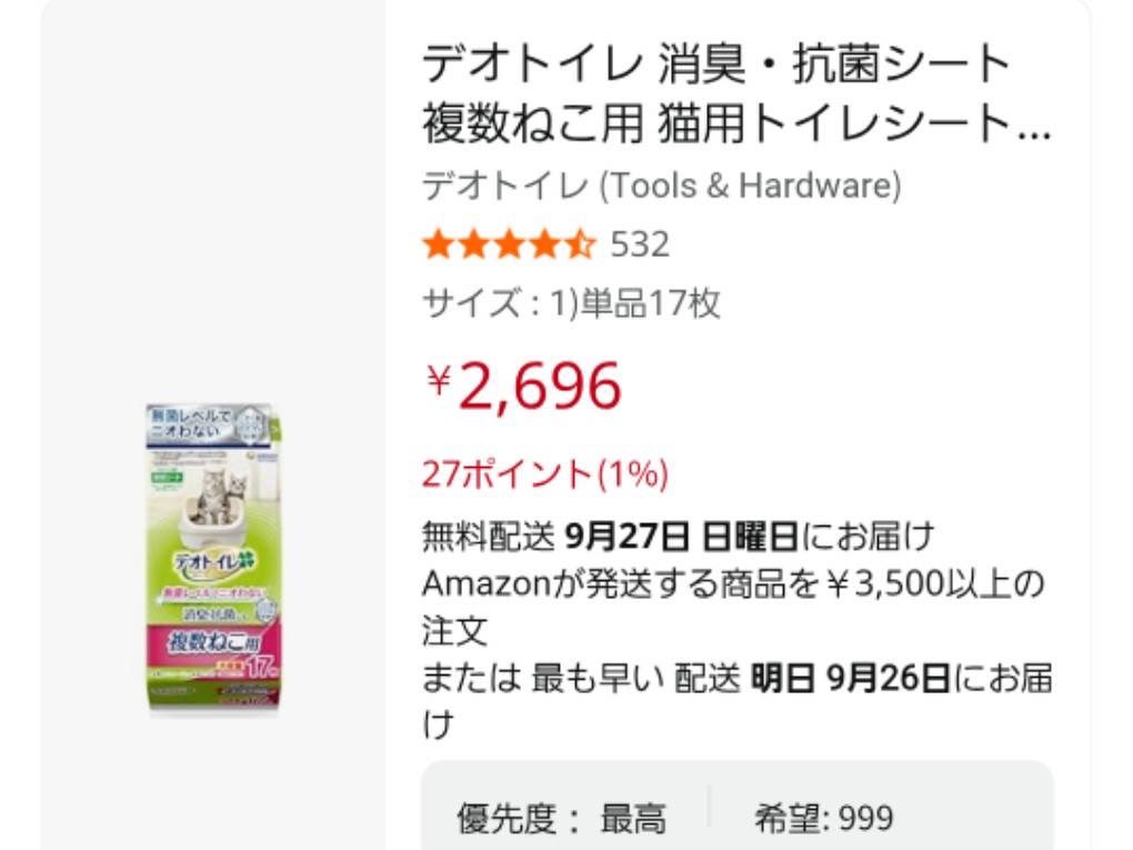 animaltanpopo's tweet photo. 僕たちが使うデオトイレのシート&amp;ニャンとも清潔トイレシート、砂の在庫が無くなりました。猫部屋は他にも複数あり毎日、大量に消費します。豪雨の被災地が優先されるべきの中、お願いばかりで申し訳ありません

#デオトイレシート
#ニャンとも清潔トイレ https://t.co/uS7ZKIwxGf