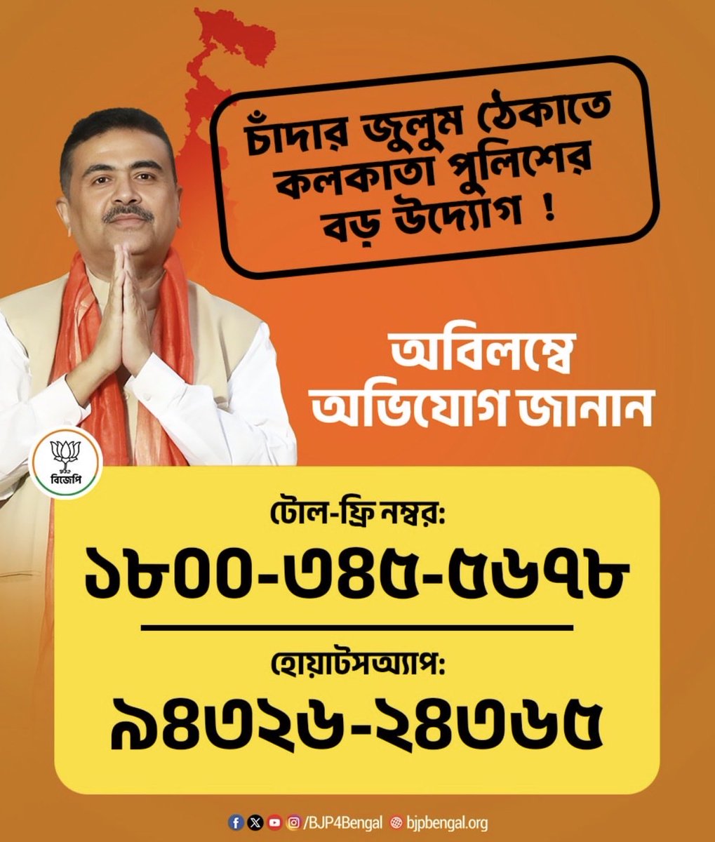 PikluSharma_BJP's tweet photo. Raise your voice against extortion. Don’t be afraid—report it. The administration stands with you against extortion.

~Piklu Sharma  @BJYM 

State Member, @BJYM • WB
Dist. Convener, BARASAT Org. , North 24 Parganas https://t.co/hxh6XmCRTW