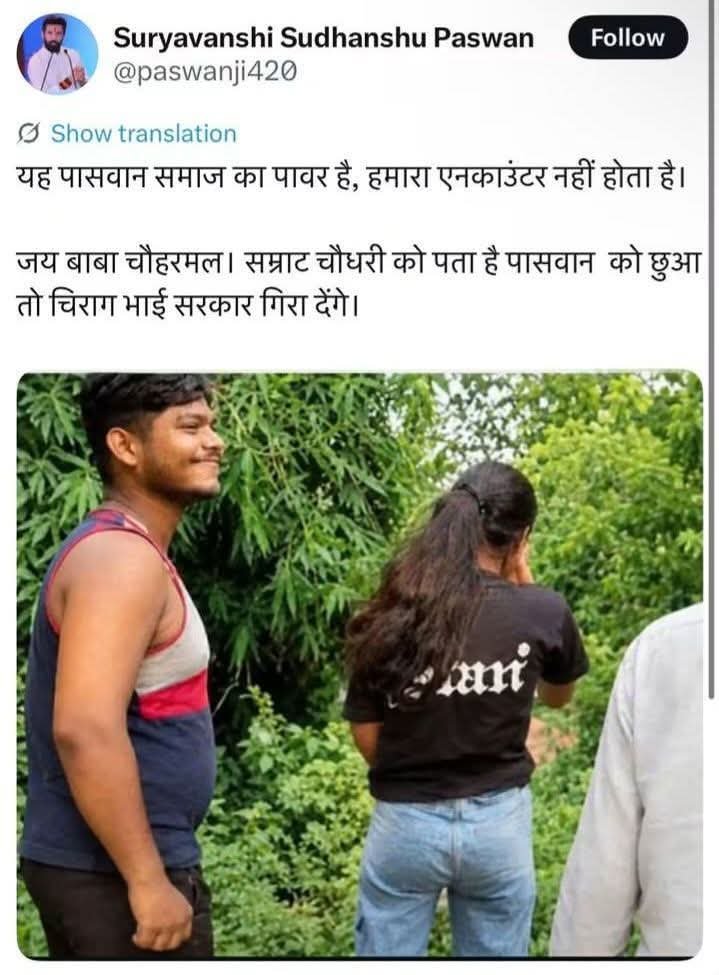 Anitahzb's tweet photo. लालू जी का जमाना नहीं है इसलिए ऐसा होता है

एक यादव अपराध किया  तो पूरा समाज कलंकित हो गया । 

लेकिन पासवान अपराध किया तो शान हो गया कि सम्राट चौधरी अगर कार्रवाई करेंगे तो सरकार चिराग पासवान गिरा देंगे क्या दबंग गई है !

और कुशवाहा यानी चौधरी जमुई में अपराध करे तो उसको तो सम्राट चौधरी सीधे बचा लेंगे !