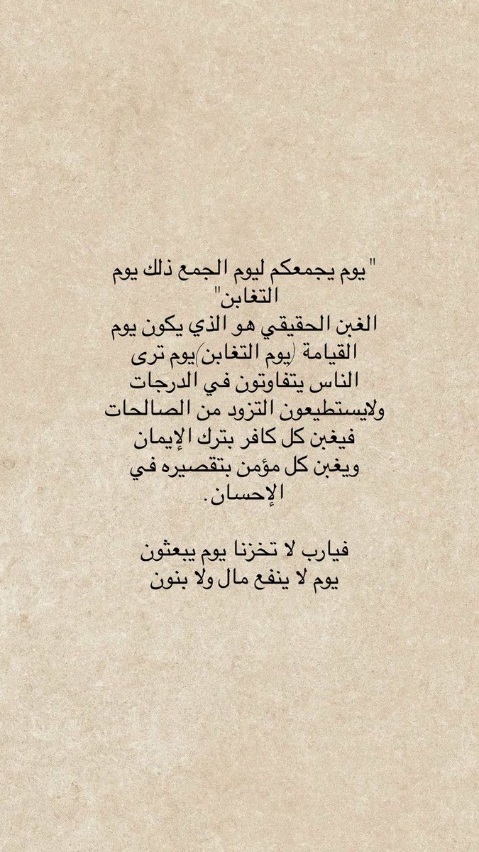 hind60_'s tweet photo. "يوم يجمعكم ليوم الجمع ذلك يوم التغابن"... https://t.co/GArI7wMnSK