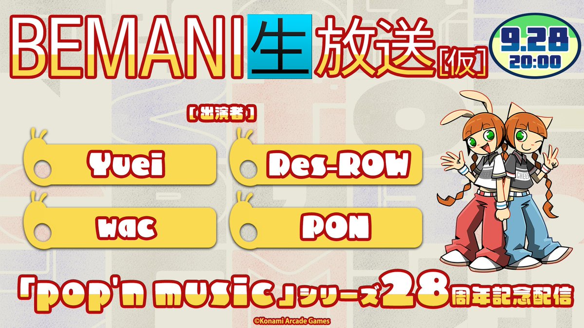 BEMANI_FanSite's tweet photo. ⚪️🟡🟢🔵🔴🔵🟢🟡⚪️
　　　次回の #BE生 
⚪️🟡🟢🔵🔴🔵🟢🟡⚪️
9月28日20時から配信予定の #BE生 は、「pop’n music」シリーズ28周年記念特集🎵

Yuei、Des-ROW、wac、PONで、「pop’n music」の思い出を振り返ります💭

是非チャンネル登録をしてお待ちください🎵
https://t.co/moWGkLnUaC https://t.co/xdSlqmStjc