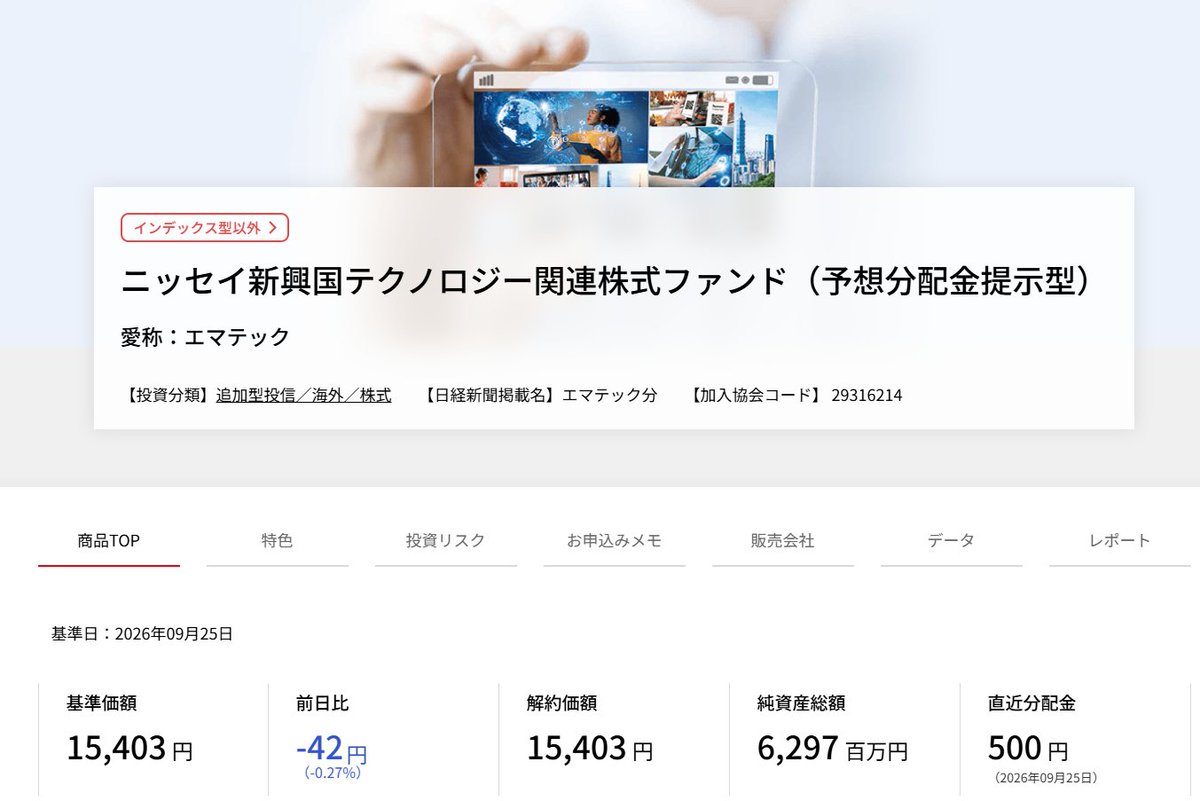 High_Skywalker's tweet photo. 今月も安定の分配金500円、有難うございます。
（基準価額にまだ余裕があり、やはりこの銘柄は強い）
#エマテック https://t.co/rZr7QviBGy