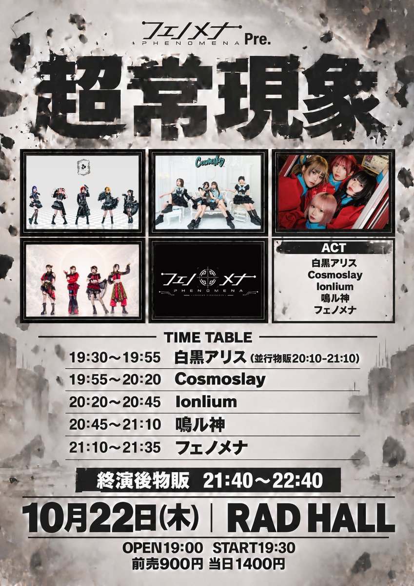 fenomenaidol's tweet photo. フェノメナPre.「超常現象」

【日程】10月22日（木）
【会場】RAD HALL
【時間】OPEN19:00 / START19:30
【料金】前売900円 当日1400円

🎁コメント有チェキ券

🎤21:10～21:35
📷21:40～22:40

▽チケットはこちら🎫（22時～販売開始）
https://t.co/kcjZUjGHke https://t.co/ypGFaHSNsr