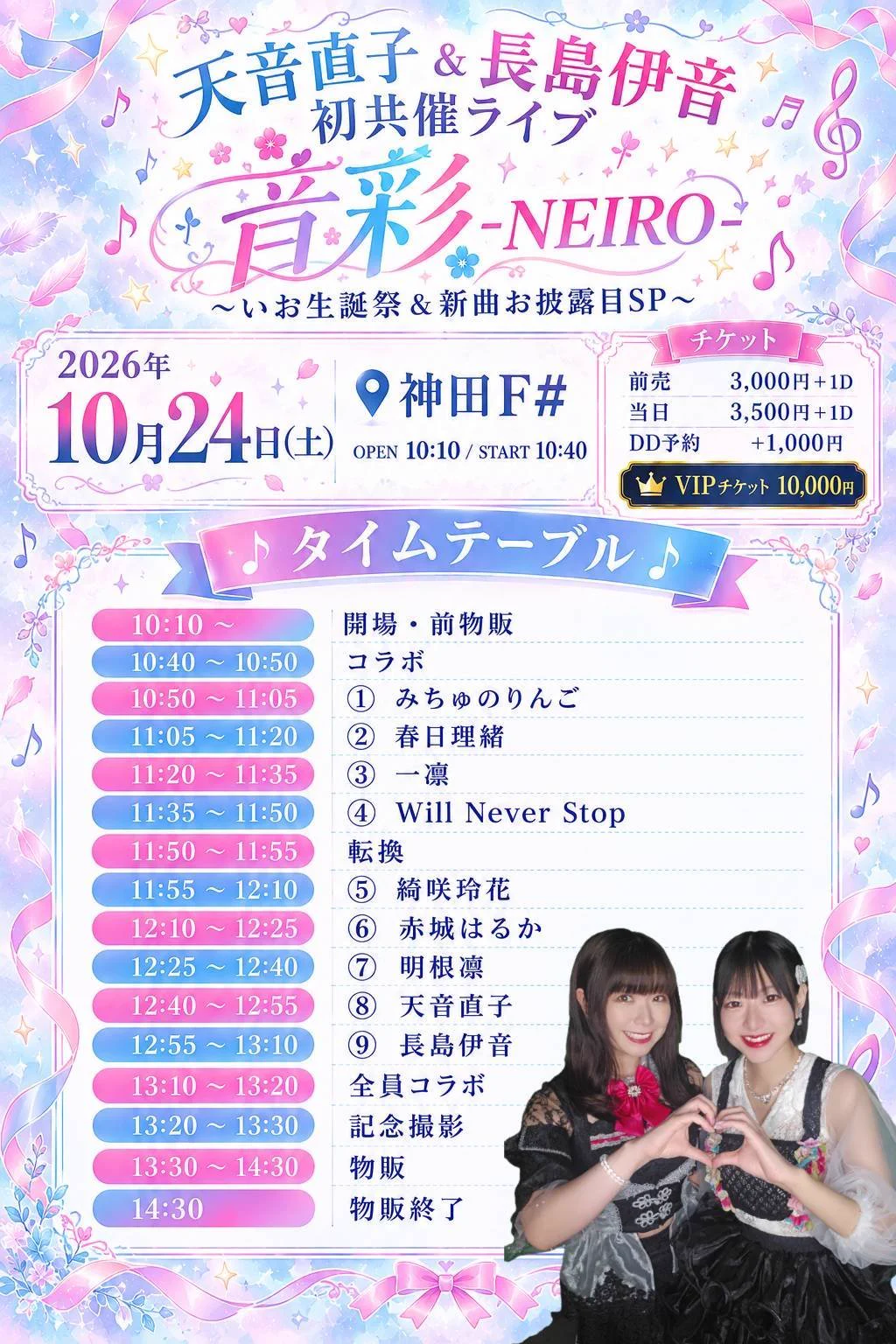 ねっこ@購入前プロフ推奨さま専用ページ 天音直子🍒10月24日（土）主催ライブ🩷 on X: 