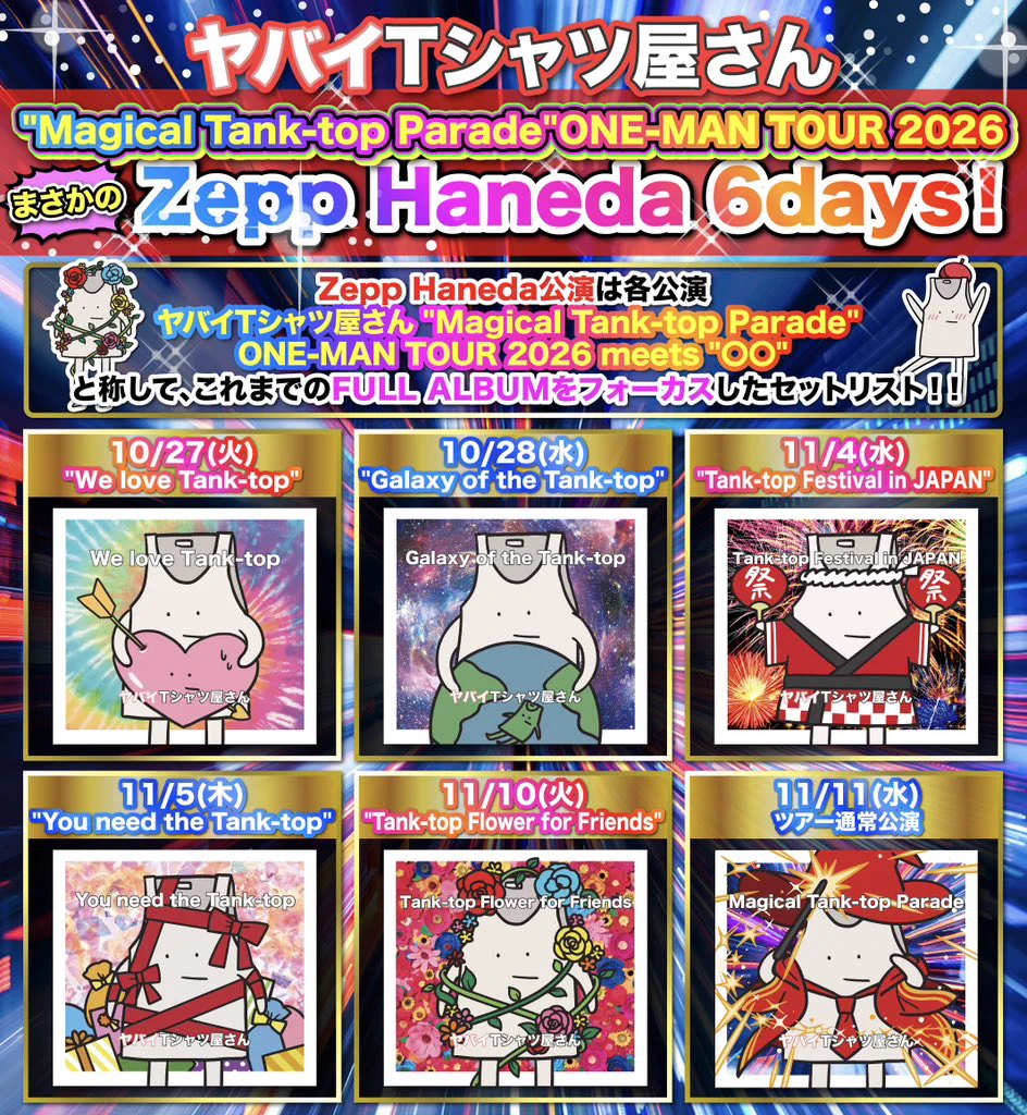 らふたんページ ヤバイTシャツ屋さん（バンド） a X: 