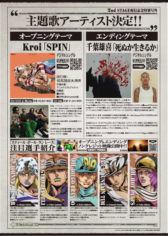 anime_jojo's tweet photo. 9月26日(土)に配布していた号外新聞はコチラ🏇

第2話 マウンテン・ティムへの依頼
Netflixにて世界独占先行配信中！

#2 The Sheriff's Request to Mountain Tim
Only on Netflix!

https://t.co/Y1S211wQRM

#jojo_anime