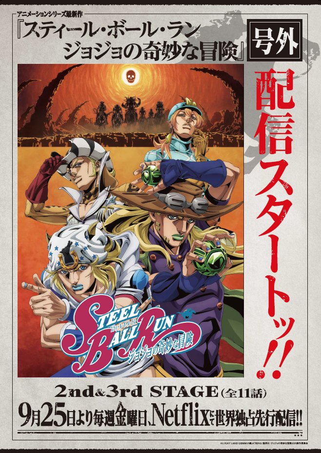 anime_jojo's tweet photo. 9月26日(土)に配布していた号外新聞はコチラ🏇

第2話 マウンテン・ティムへの依頼
Netflixにて世界独占先行配信中！

#2 The Sheriff's Request to Mountain Tim
Only on Netflix!

https://t.co/Y1S211wQRM

#jojo_anime