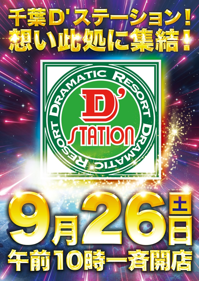 d_asahi1220's tweet photo. こんばんは
D’ステーション旭店です！

🔥明日🔥
9⃣月2⃣6⃣日【土】

🔥千葉Ｄ'ステーション🔥
🎊全店一斉新装開店🎊
🔥午前１０時オープン🔥

🎉🎉全店合同🎉🎉
▶️9/24～9/30◀️
🌈e牙狼１２🌈
🔥全店合同オススメ🔥

朝のオンライン抽選は
９：００～９：３０まで
受付できます☺️

参加ご希望のお客様は
https://t.co/MPabO9Ndz6
⬆️⬆️⬆️
こちらのURLからご参加頂けます‼️

ぜひご来店お待ちしております‼️