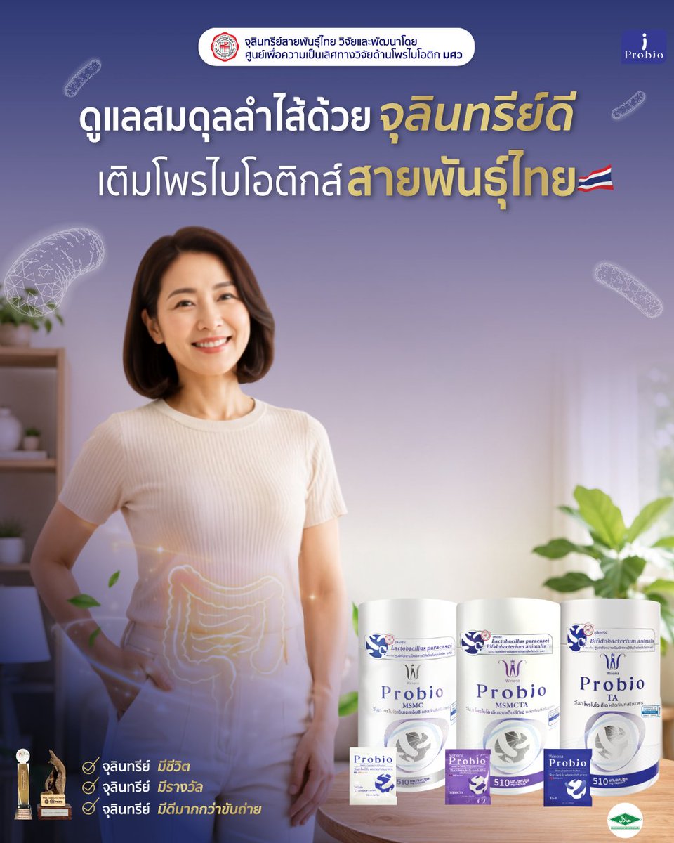 Winona_official's tweet photo. ดูแลสมดุลลำไส้ด้วยจุลินทรีย์ดี เติมโพรไบโอติกส์สายพันธุ์ไทย😨😄

🔬 จุลินทรีย์สายพันธุ์ไทย วิจัยและพัฒนาโดยศูนย์เพื่อความเป็นเลิศทางวิจัยด้านโพรไบโอติก มศว.

📩สอบถามข้อมูลเพิ่มเติม
💬 ช่องทางแชท: ทัก Inbox ได้เลยค่ะ
📞 ช่องทางโทรศัพท์: 02-666-9446 | 099-456-4947
⏰ เวลาทำการ: จ.-ศ. 8:30 - 18:30 น.|ส. 9:00 - 18:00 น.
#winonaprobio #วินาพาร่า #วิโนโพลิส #วิโนน่าอินเตอร์เนชั่นแนล #winonaESG #โพรไบโอติกส์สายพันธุ์ไทย #จุลินทรีย์มีชีวิต #มีดีมากกว่าแค่ขับถ่าย