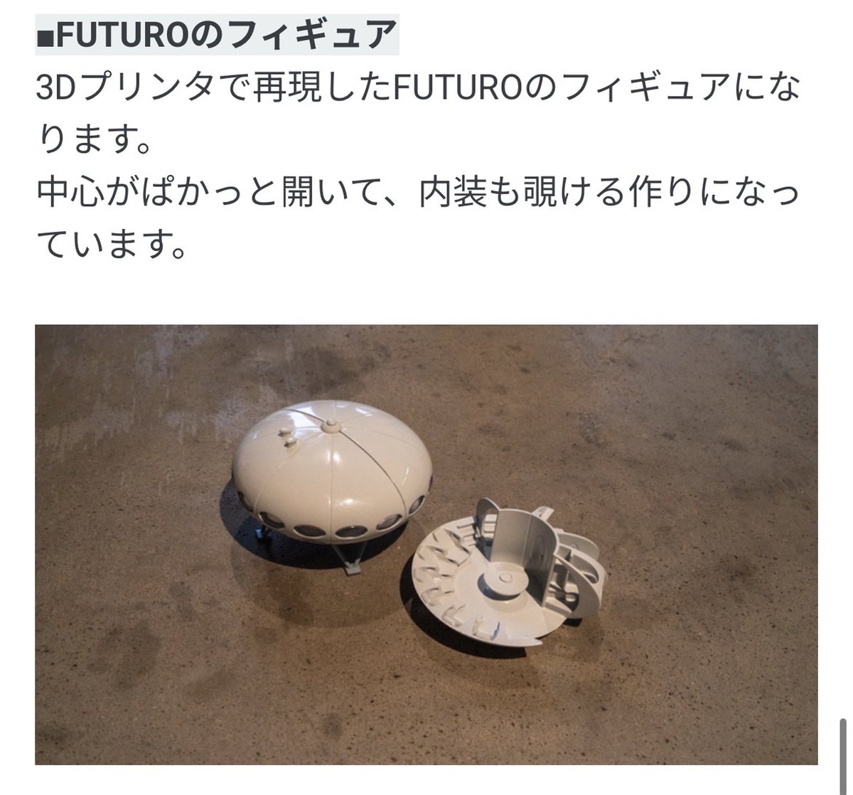 utyuiroiro's tweet photo. ５月に #40DJ というイベントで一緒に展示したスペースエイジコレクターのはやぶささんも関わっているFUTURO再建プロジェクトのクラファンが始まっています〜
はやぶさ氏原案の内部再現したFUTUROフィギュアのコースもあるので気になったらみて！！

というか普通に撮影させて欲しい笑！

↓リンク https://t.co/lN6PthRZiH