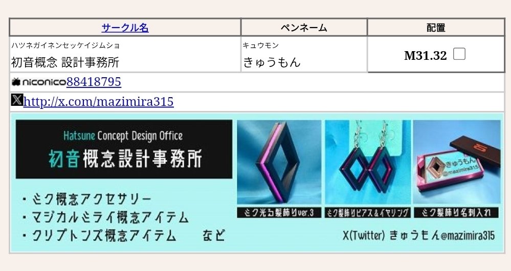 mazimira315's tweet photo. 11月のボーマス、サークル当選しました！

ミクのスカート扇子や光る髪飾り、ヘアクリップや新作グッズなどを頒布できるように気合い入れて作っていきますよ🦾🦾🦾 https://t.co/P3HKbg0y2c