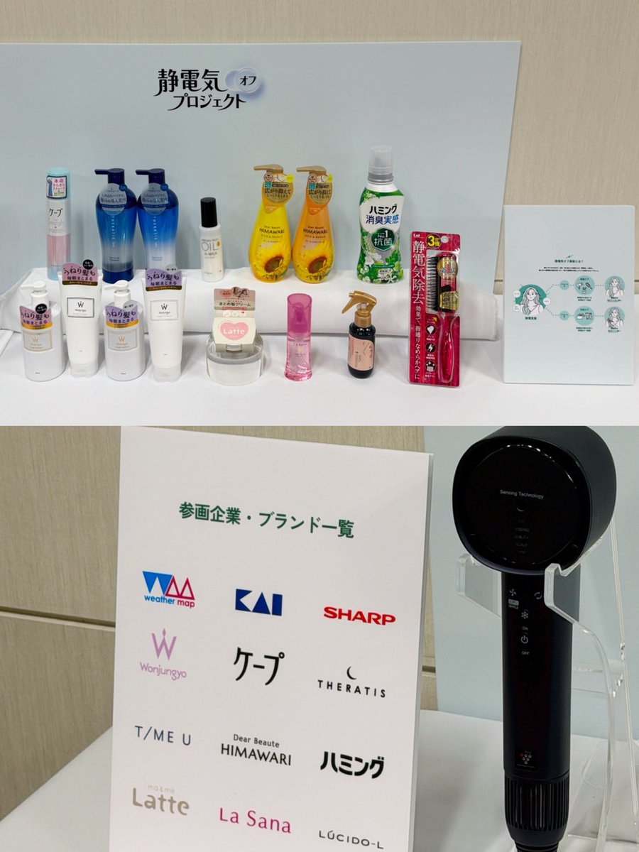 無意識に髪を触ることがヘアダメージに繋がってるって知ってた?静電気をオフして髪ダメージをおさえる為のヘアケア商品ってこんなにあるの!「静電気オフ美容」を広める為にシャープなど、沢山の企業やブランドが協力して「静電気オフプロジェクト」って団体が立ち上がったので是非検索してみてね♡PR https://t.co/AW6KOiOjMq
