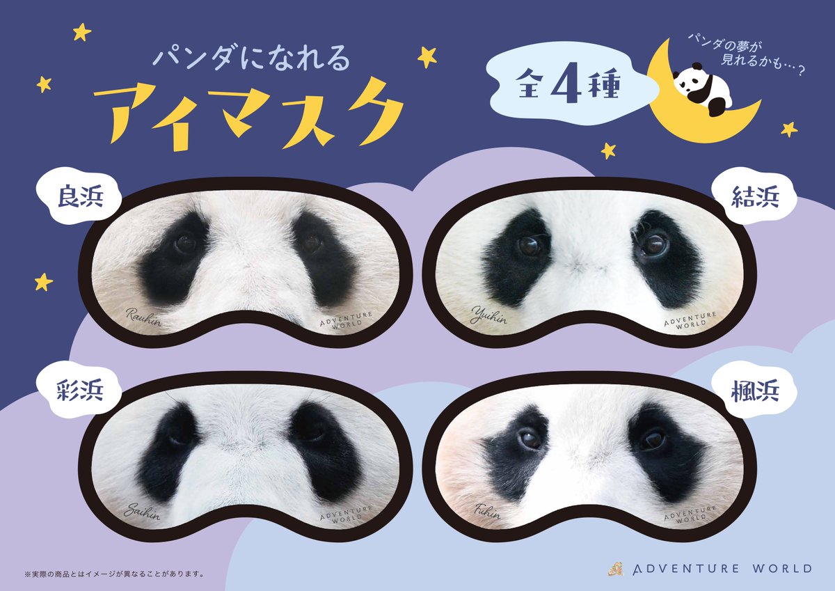 aws_onlineshop's tweet photo. ＼🐼🐧✨いよいよ新商品が本日(9/26)から発売！✨🐯🐾／

POP-UP STOREで先行販売していた新商品が、いよいよパーク内ギフトショップ「AW」＆公式オンラインショップに登場！

パンダの「証明写真風シール」や「コースターセット」をはじめ、ペンギンやレッサーパンダ、アムールトラなど、パークで暮らす動物たちのアイテムが勢ぞろい🐼🐧🐯✨

気になっていたアイテムを、ぜひこの機会にゲットしてください♪

🎁販売商品
・アイマスク（4種）
・証明写真風シール2枚セット
・コースター7枚セット
・スキンシール5枚セット

◆本日9月26日(土) 販売スタート！
📍パーク内 ギフトショップ「AW」
🕒 開園～

🛒アドベンチャーワールド公式オンラインショップ
🕒 12:00～
購入ページはこちら▷https://t.co/gPWM0f8shT 

※シンビオーシスでの販売はございません。
※���には限りがございます。
※各商品、お一人様��たりの個数制限がございます。
※売り切れ次第販売終了いたします。
※取扱商品は予告なく変更する場合がございます。
※新商品のトイカプセル（ダイカットミニタオル・アクリルミニブロック）のパーク内での販売は10月頃を予定しております。詳細は改めてお知らせいたします。