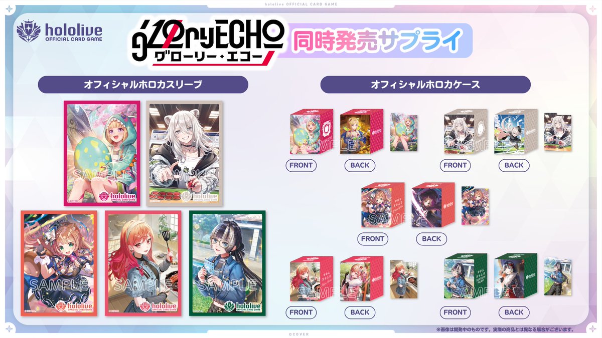 hololive_OCG's tweet photo. 🎊#ホロカ 新商品情報🎉

12/18(金)発売のブースターパック『グローリー・エコー』と同時発売のサプライを一挙公開✨
さらに、1/22(金)にはホロカアクリルカードローダー​も5種登場！飾るための台座もセットになった商品です。お見逃しなく👀

🔽公式HP
https://t.co/D7oYw3aqdu

#ホロライブ https://t.co/ILiRfQbkZL