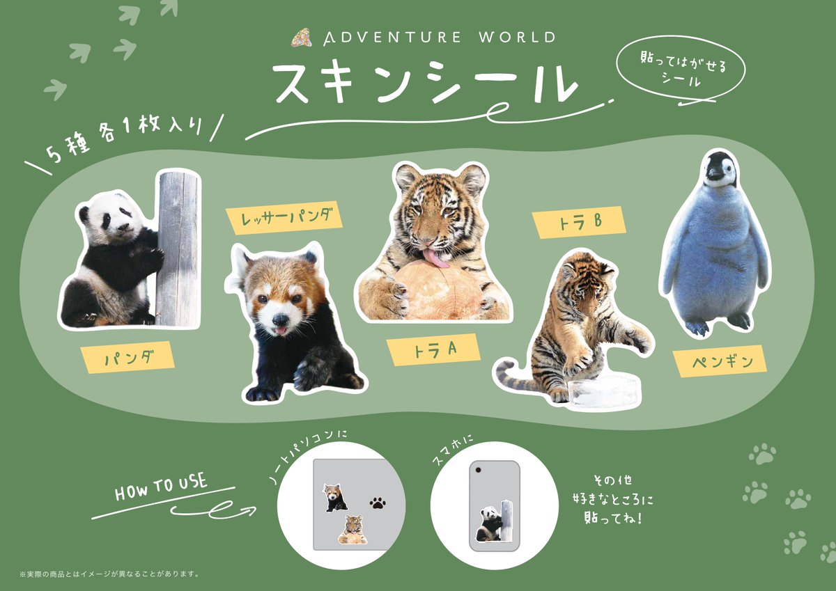 aws_onlineshop's tweet photo. ＼🐼🐧✨いよいよ新商品が本日(9/26)から発売！✨🐯🐾／

POP-UP STOREで先行販売していた新商品が、いよいよパーク内ギフトショップ「AW」＆公式オンラインショップに登場！

パンダの「証明写真風シール」や「コースターセット」をはじめ、ペンギンやレッサーパンダ、アムールトラなど、パークで暮らす動物たちのアイテムが勢ぞろい🐼🐧🐯✨

気になっていたアイテムを、ぜひこの機会にゲットしてください♪

🎁販売商品
・アイマスク（4種）
・証明写真風シール2枚セット
・コースター7枚セット
・スキンシール5枚セット

◆本日9月26日(土) 販売スタート！
📍パーク内 ギフトショップ「AW」
🕒 開園～

🛒アドベンチャーワールド公式オンラインショップ
🕒 12:00～
購入ページはこちら▷https://t.co/gPWM0f8shT 

※シンビオーシスでの販売はございません。
※���には限りがございます。
※各商品、お一人様��たりの個数制限がございます。
※売り切れ次第販売終了いたします。
※取扱商品は予告なく変更する場合がございます。
※新商品のトイカプセル（ダイカットミニタオル・アクリルミニブロック）のパーク内での販売は10月頃を予定しております。詳細は改めてお知らせいたします。