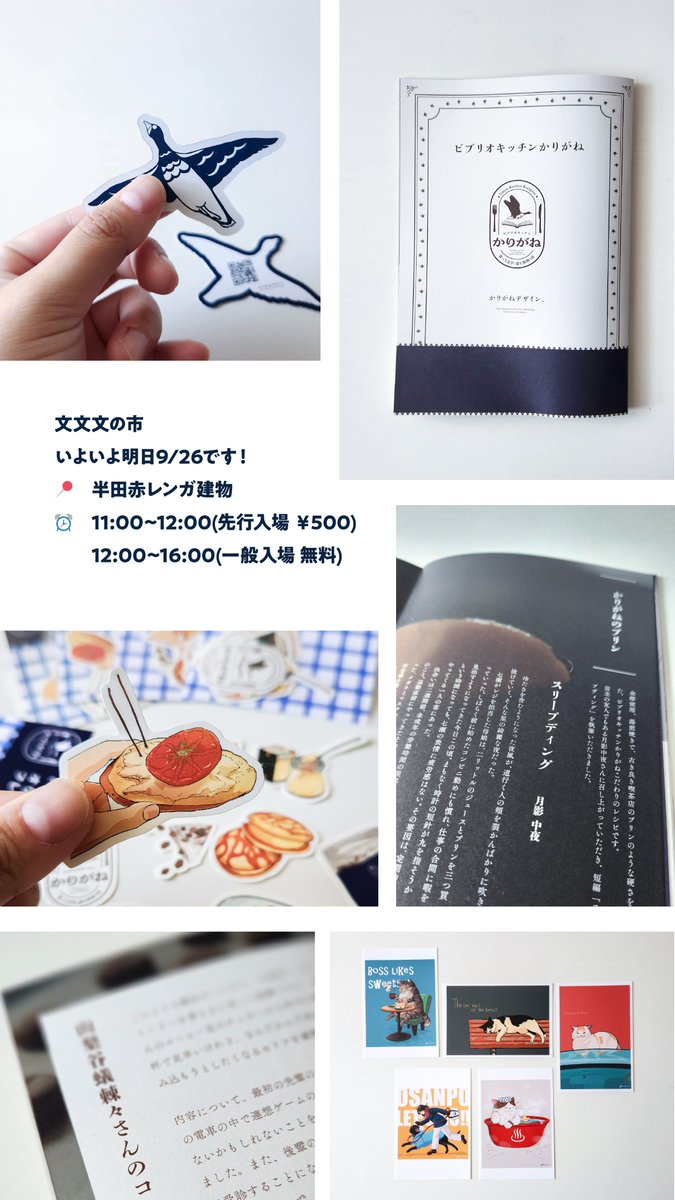 karigane_design's tweet photo. いよいよ明日開催！文文文の市！
かりがねデザイン.は「フォーラム」にて出店します！
あいにくの雨予報ですが、ぜひ多くの方にお立ち寄りいただきたいです😊 https://t.co/ptpHppZvAN