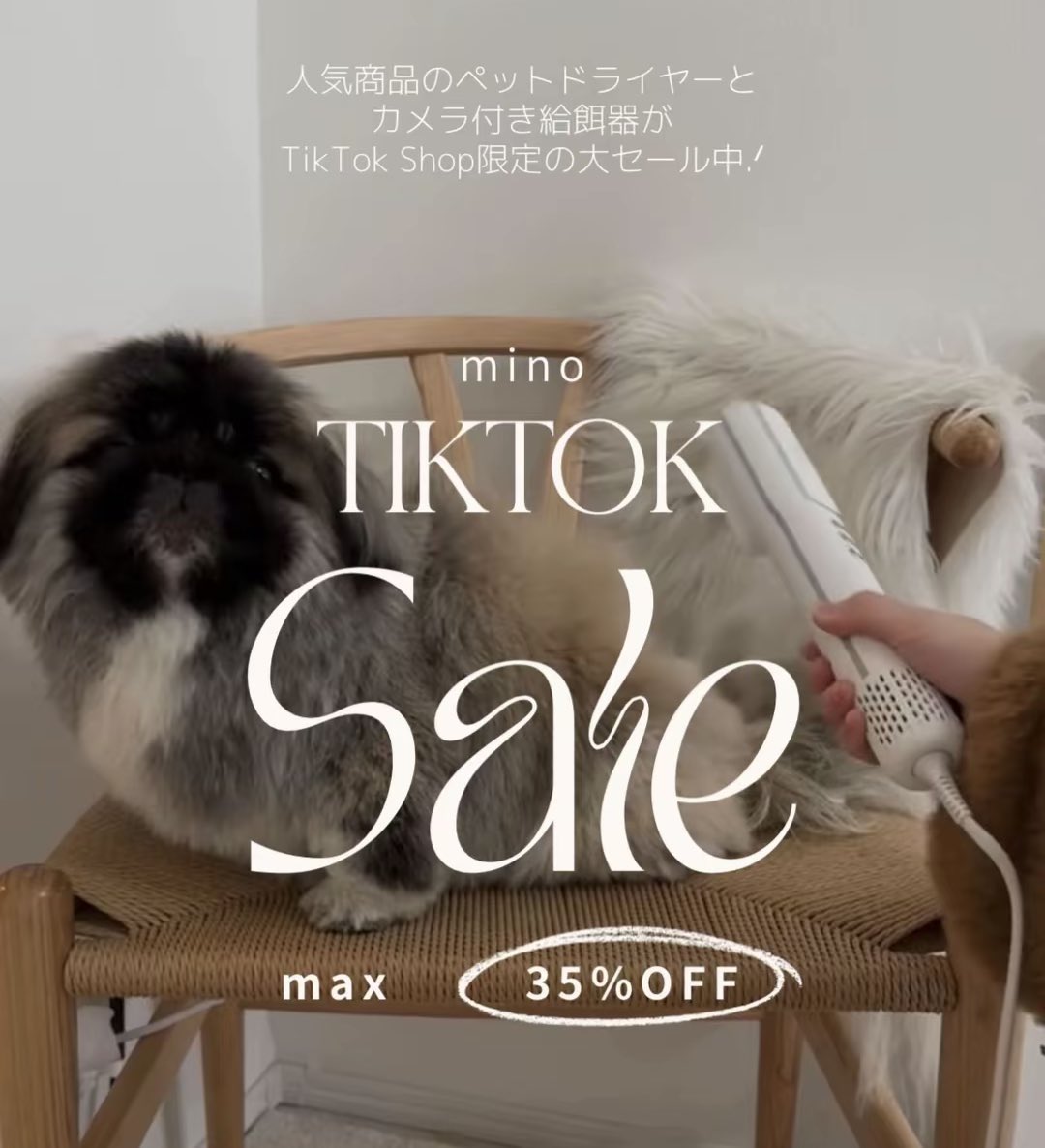 minopet_jp's tweet photo. TikTok Shop 限定 SALE開催中🛒🐾
minoの大人気アイテムが、過去最安値で超お買い得に.ᐟ.ᐟ

土日のTikTok LIVE中に購入すると、ペットシーツももらえちゃう⋆⸜🧻

今すぐTikTokをチェック▼
https://t.co/NVkoN4JfbQ https://t.co/sYlkcr9OAL