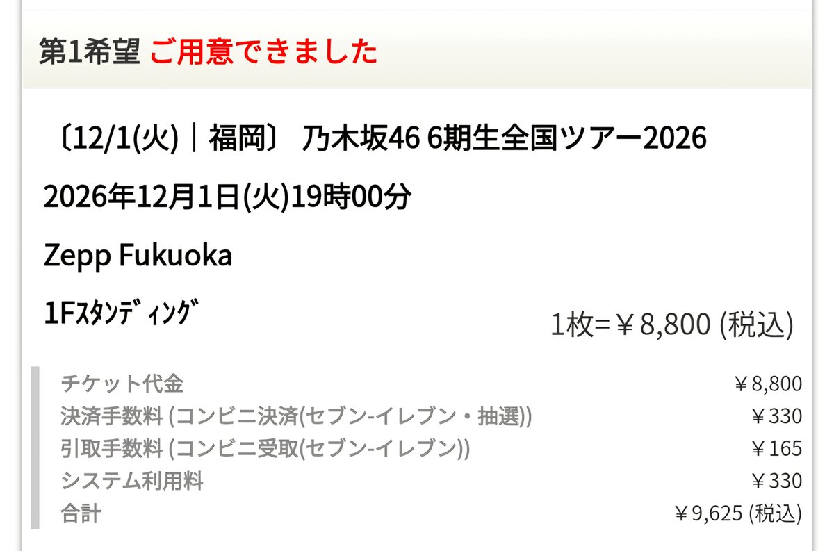 sosk42417's tweet photo. 一次全落やったのに、2次で無事滑り込みました😎
6期生完全体を拝めること、あとは川﨑さんを師匠として仰いでるあの方を見届けてきます✊
#6期生全国ツアー2026 https://t.co/CjIA1dwqro