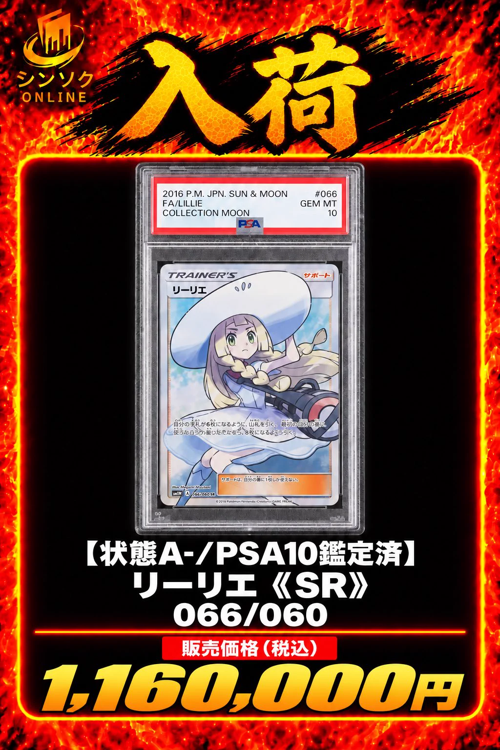 シンソク郵送買取/通販@ポケカ ワンピ カードショップ トレカ ネット