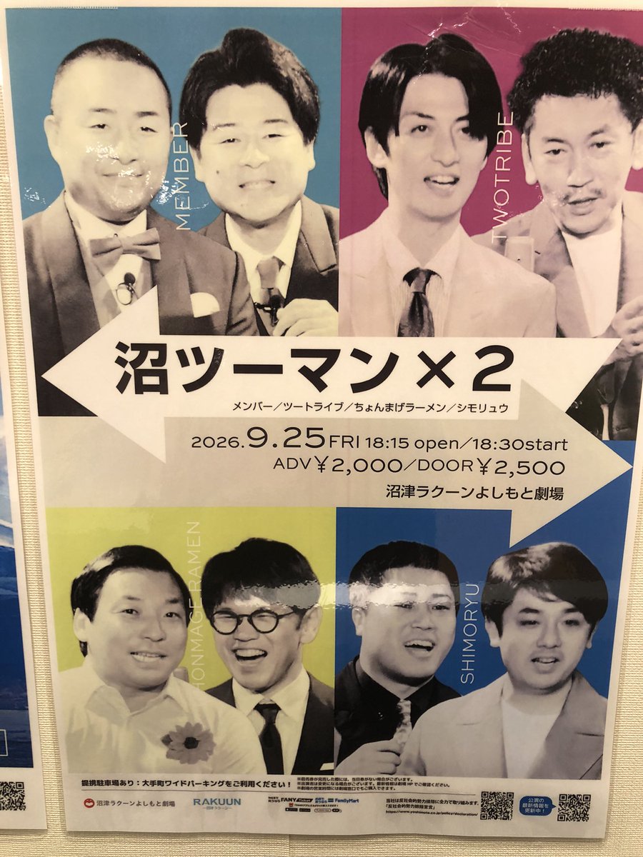 kenny2003jp's tweet photo. 来たぞ週末、今宵は沼津ラクーンよしもと劇場😁
この劇場のこじんまりした空間が居心地よくてね🙂　
メンバーの歌ネタが楽しみ😊
#沼ツーマン
#ツートライブ https://t.co/APAJsZvBXL