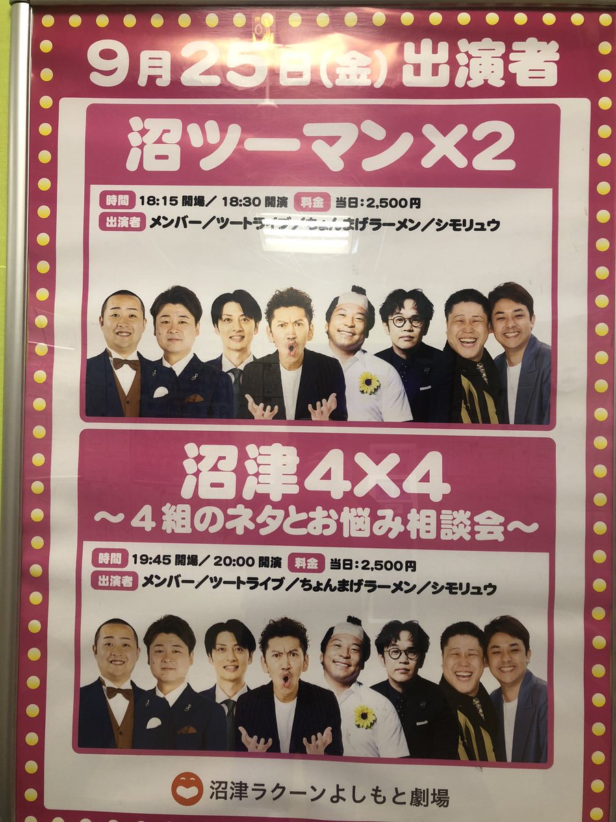 kenny2003jp's tweet photo. 来たぞ週末、今宵は沼津ラクーンよしもと劇場😁
この劇場のこじんまりした空間が居心地よくてね🙂　
メンバーの歌ネタが楽しみ😊
#沼ツーマン
#ツートライブ https://t.co/APAJsZvBXL