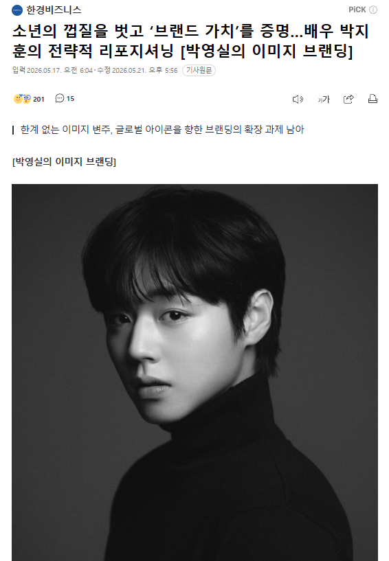 ch_sj2013's tweet photo. Jadi Mei lalu, ada artikel berisi analisis Image Branding Park Jihoon yang ditulis oleh Park Youngsil.

Beliau adalah CEO Personal Image Branding Lab & PSPA, Profesor Ajung di Universitas Sookmyung & Myongji, sekaligus Penulis buku Dress Codes of Successful People.

Analisisnya panjang, tentang 3 pesona di balik kesuksesan besar Park Jihoon.

Yang lagi disorot OP ini fokus ke BEHAVIOR atau perilaku.

Pembahasannya tentang attitude Park Jihoon di industri ini yang bisa dirangkum dalam dua kata: rendah hati dan tekun.

Ini kelihatan banget pas dia pidato di Baeksang. Alih-alih ngomongin seberapa keras usahanya sendiri, Jihoon berterima kasih pada sutradara Jang Hangjun dan ngomong betapa bangganya dia bisa bagi energi sama aktor senior Yoo Haejin. Dia paham betul value dari sebuah kerja sama tim.

Pemilihan proyeknya juga berani. Daripada ambil peran romcom yang aman buat idol, dia lebih milih Weak Hero yang butuh transformasi gila-gilaan, dan The King's Warden yang nguras emosi. 

Di lokasi syuting, Jihoon terkenal sopan, ga berhenti belajar, dan totalitas banget. Sikap ini yang bikin kredibilitas namanya naik level jadi "aktor yang selalu bisa diandalkan" sama sutradara dan staf.

Terus skrinsyutan kedua itu dari penutup artikelnya 👇 

Park Jihoon udah sukses merebut mahkotanya lewat usahanya sendiri. Sekarang, tantangannya tinggal gimana dia bawa tanggung jawab besar itu sambil terus melebarkan sayap di dunia akting. 

Sikapnya yang selalu mau evaluasi diri dan tumbuh bareng publik ini bener-bener inspiratif. Makanya, kita makin ga sabar nungguin kejutan atau chapter baru apa lagi yang bakal dia bawa ke depannya.
