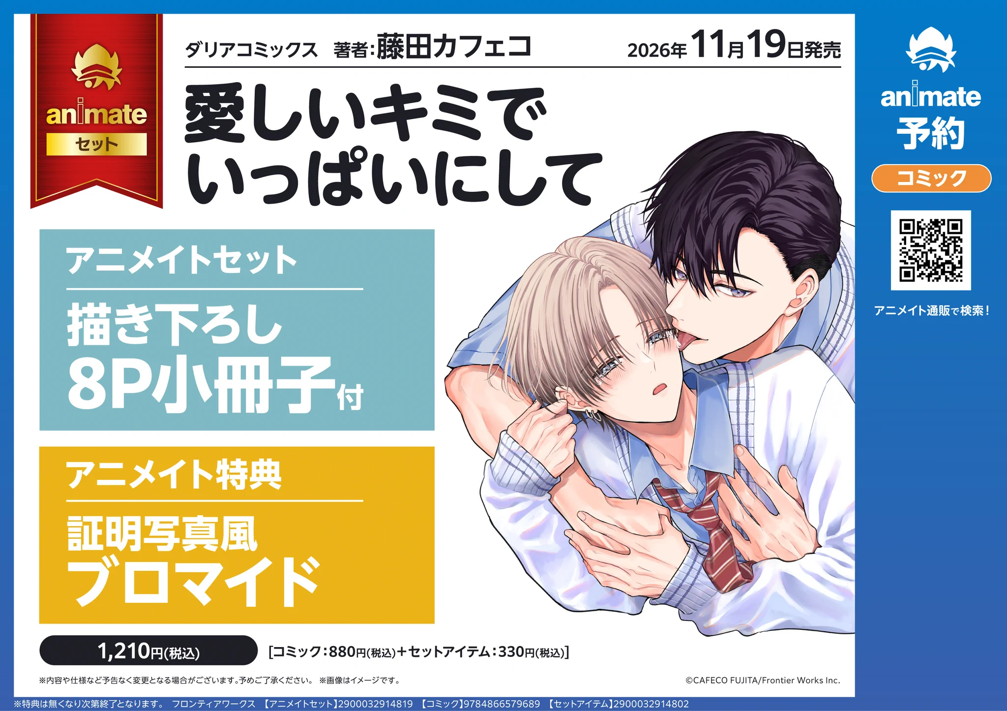 【1月はじめに購入】愛様✪専用ページ アニメイト大阪日本橋＠アルバイト募集中！ on X: 