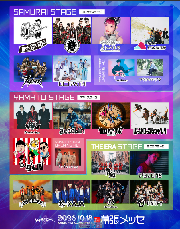 l_tike_live's tweet photo. 2026.10.18(日)
SAMURAI SONIC vol.08 in 幕張メッセ
タイムテーブル発表！🎊

🎫チケットはこちらから！
https://t.co/mTK6k8iabk

#サムライソニック #サムソニ #音楽フェス https://t.co/J5l5ufN5r1