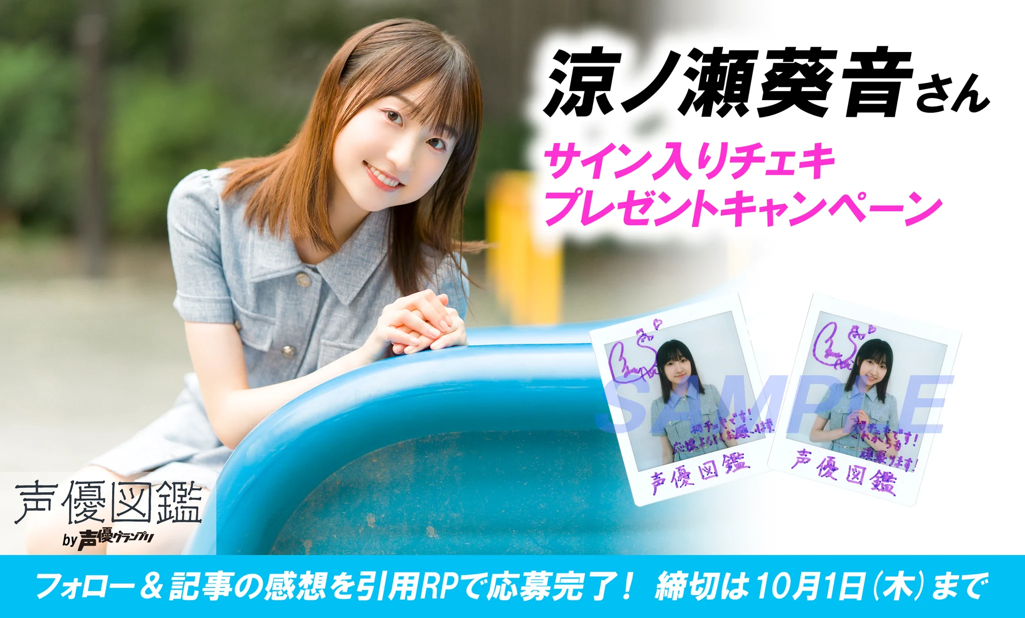 声優グランプリ＠31周年 on X: 