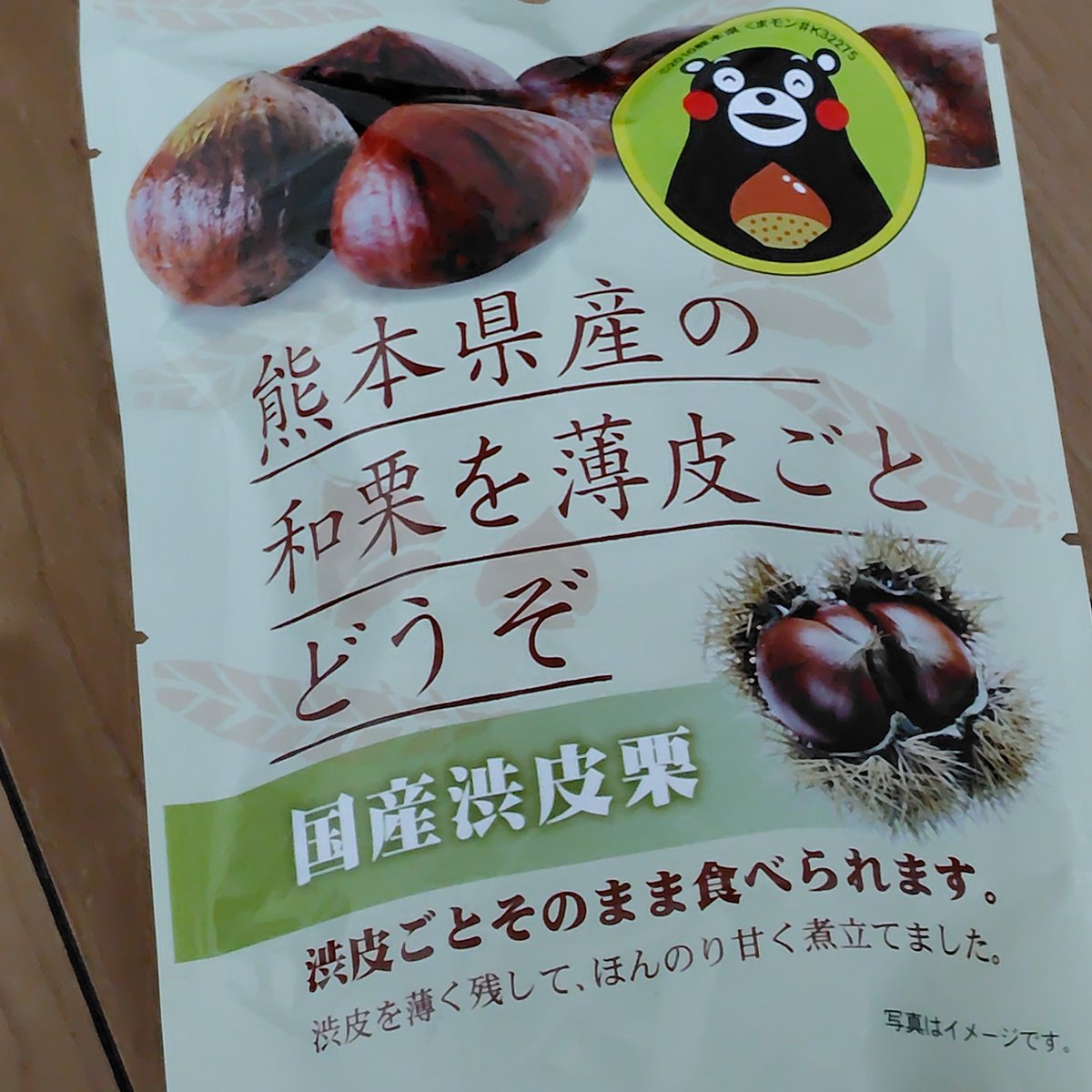 yuncaasu's tweet photo. 今日の　#熊本県産　🌰 https://t.co/zRxPuAHYGM