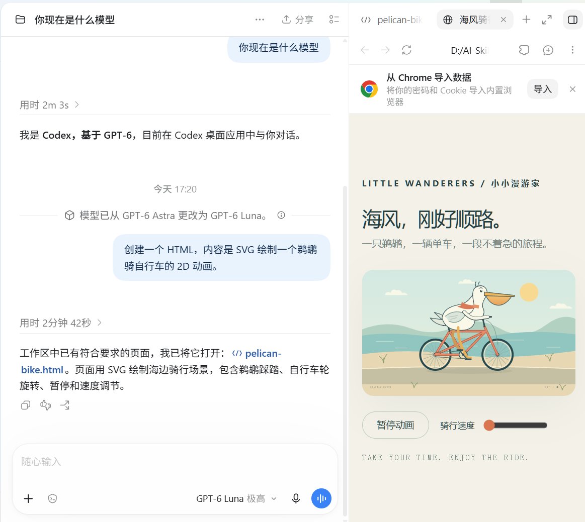 maddie_journal's tweet photo. 图片1:是gpt-6-astra
图片2:是gpt-6-luna
画出来效果是一样的！
是不是全部路由到了gpt-6-luna呢？ https://t.co/r7zih9kEpL