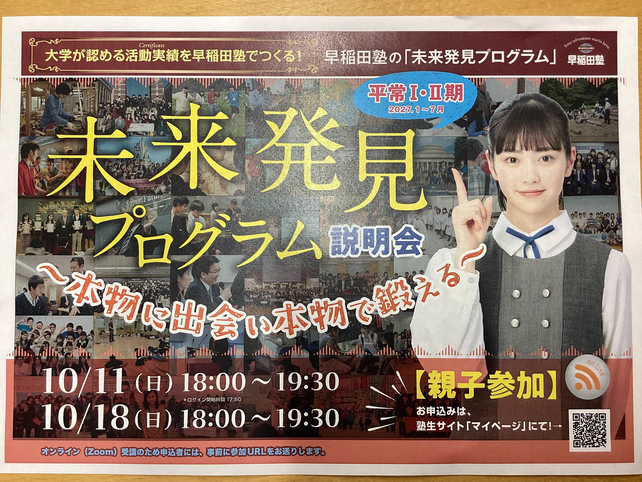 早稲田、慶應横浜の合格願書コピーセット 早稲田塾横浜校 総合型・学校推薦型選抜(AO・推薦入試)合格実績 No.1