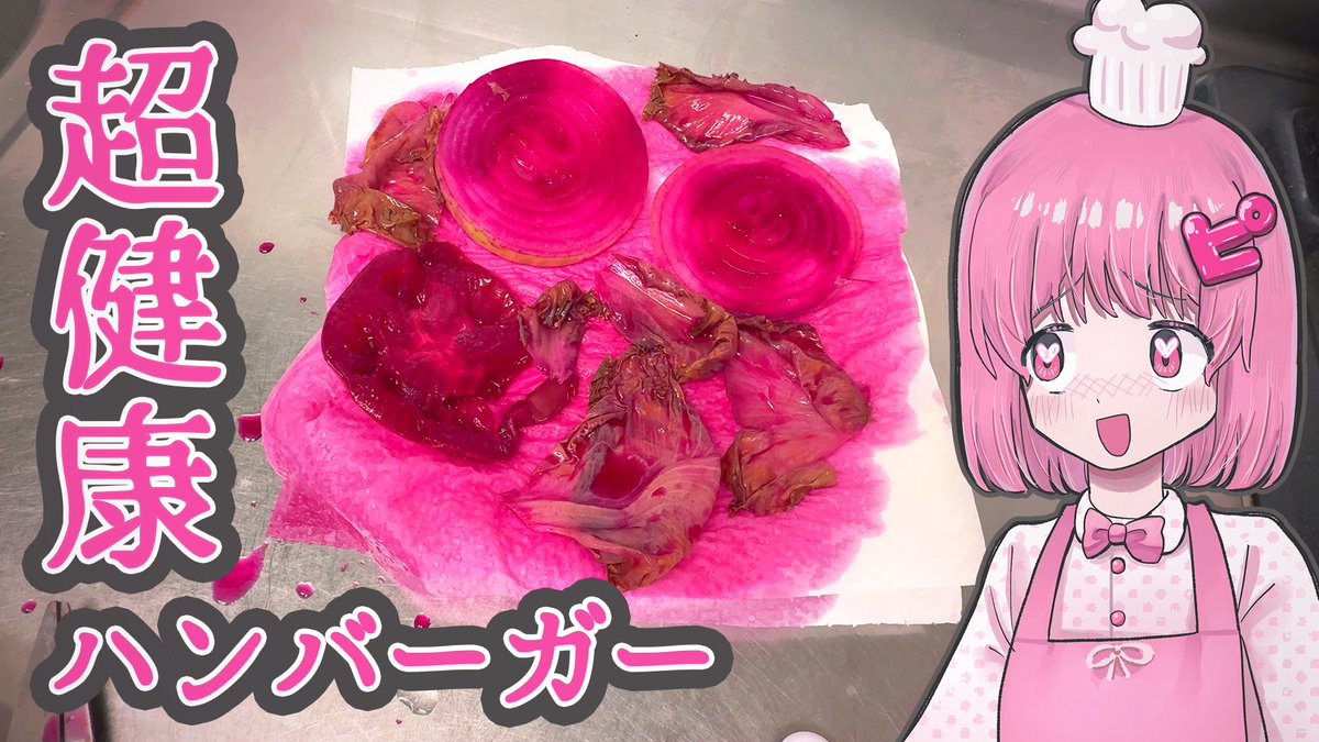 pink_chan_dazo's tweet photo. ハンバーガーってピンクにすると健康的になるんですよ。
https://t.co/iokwu9qZLU

バンズだけピンクにしただけでピンクを名乗るような、ナンチャッテピンクバーガー(笑)に負けないように頑張りました♡ https://t.co/uKjx4HMWbg