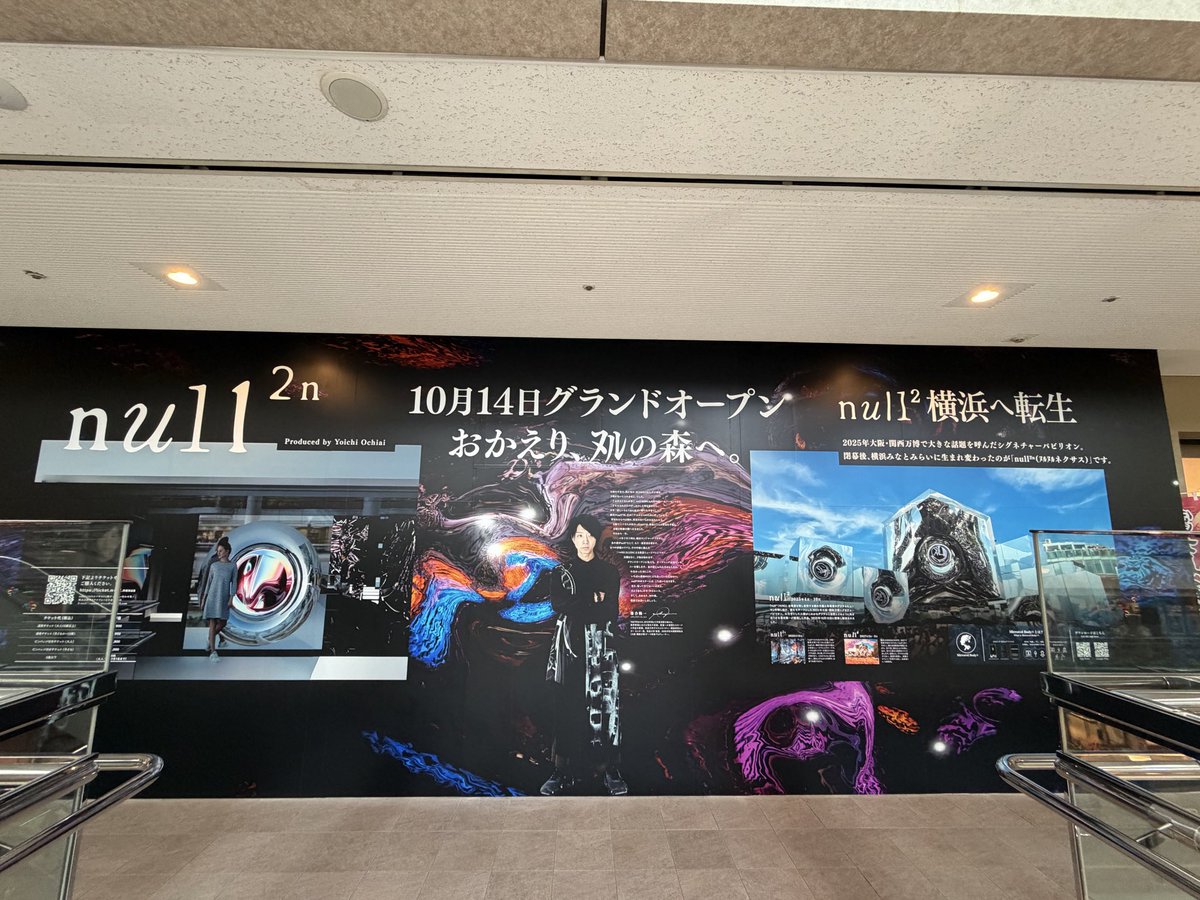 2025Null274612's tweet photo. ムム　期間限定で落合さん(実物大)と記念撮影ができるらしい。

チケットは絶賛発売中です。
 https://t.co/tZ7lBdCS6y

#null2nexus #null2n #落合陽一 #null2 #yokohama #ランドマークタワー https://t.co/I0h99wC8fn