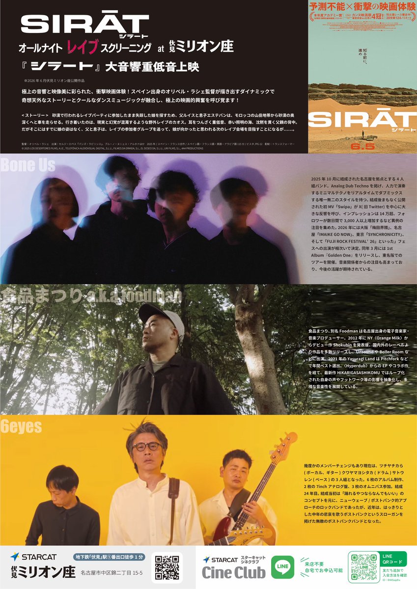fusimimillionza's tweet photo. ▏▏▌映画館が、
一夜限りのレイブ空間になる―― ▌▏▏▏

『シラート』✧✧✧
オールナイト・レイブ・スクリーニング

𝟭𝟭.𝟭𝟰.𝘀𝗮𝘁 𝟮𝟰:𝟬𝟬-𝗦𝗧𝗔𝗥𝗧

Movie▽
『シラート』
※大音響重低音上映

Live▼
Bone Us
食品まつりa.k.a foodman
6eyes

🎟️チケット先行𝟭𝟬/𝟵㊎- https://t.co/hNHjV3SP1E