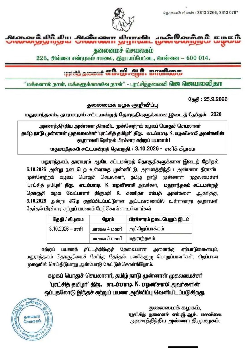 Santhoshapy's tweet photo. தலைமைக் கழக அறிவிப்பு https://t.co/gPJ45cZnC2