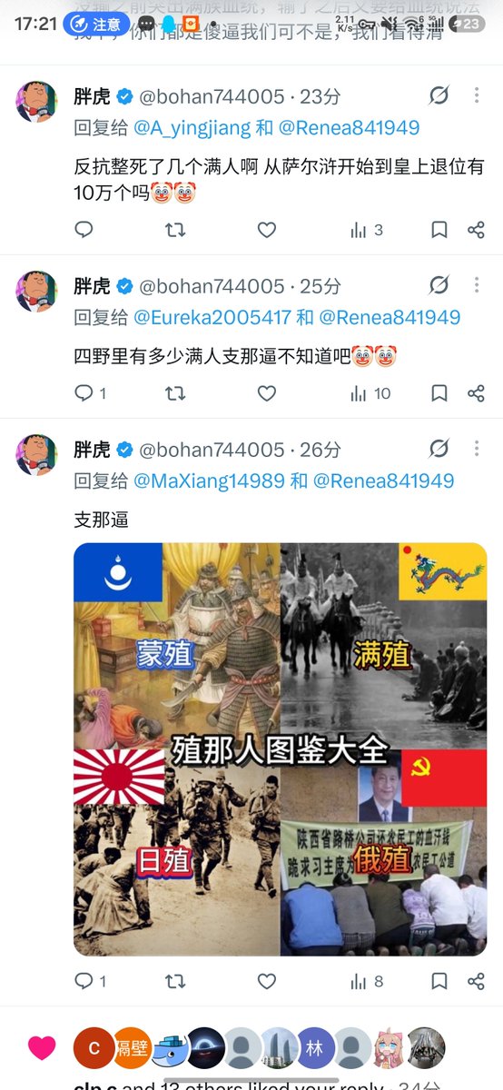 Renea841949's tweet photo. 这就是反汉的人的本质，一看就是个废物篮子，一看是什么狗几把朝鲜满洲人，那不就是索伦三部的臭丘八吗，有啥可骄傲的 https://t.co/W6mLujl3Wb
