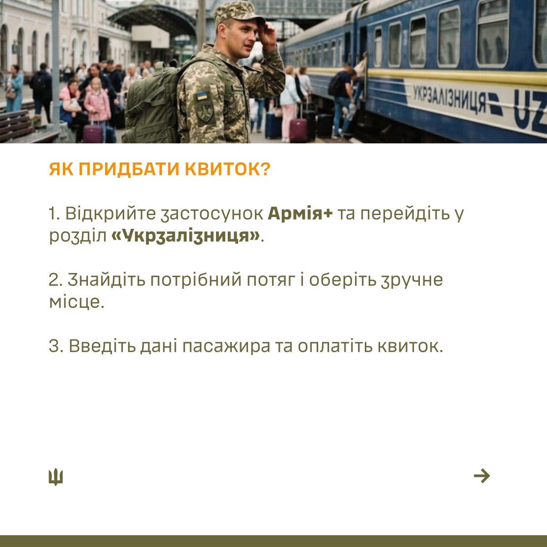156ombr_AFU's tweet photo. Ви військовослужбовець і збираєтеся у дорогу? Купуйте квитки на потяги «Укрзалізниці» безпосередньо через застосунок «Армія+» – швидко та без реєстрації додаткових акаунтів.

➡️ У слайдах — покрокова інструкція з купівлі, збереження квитка та альтернативного бронювання. https://t.co/t88JdxG8nQ