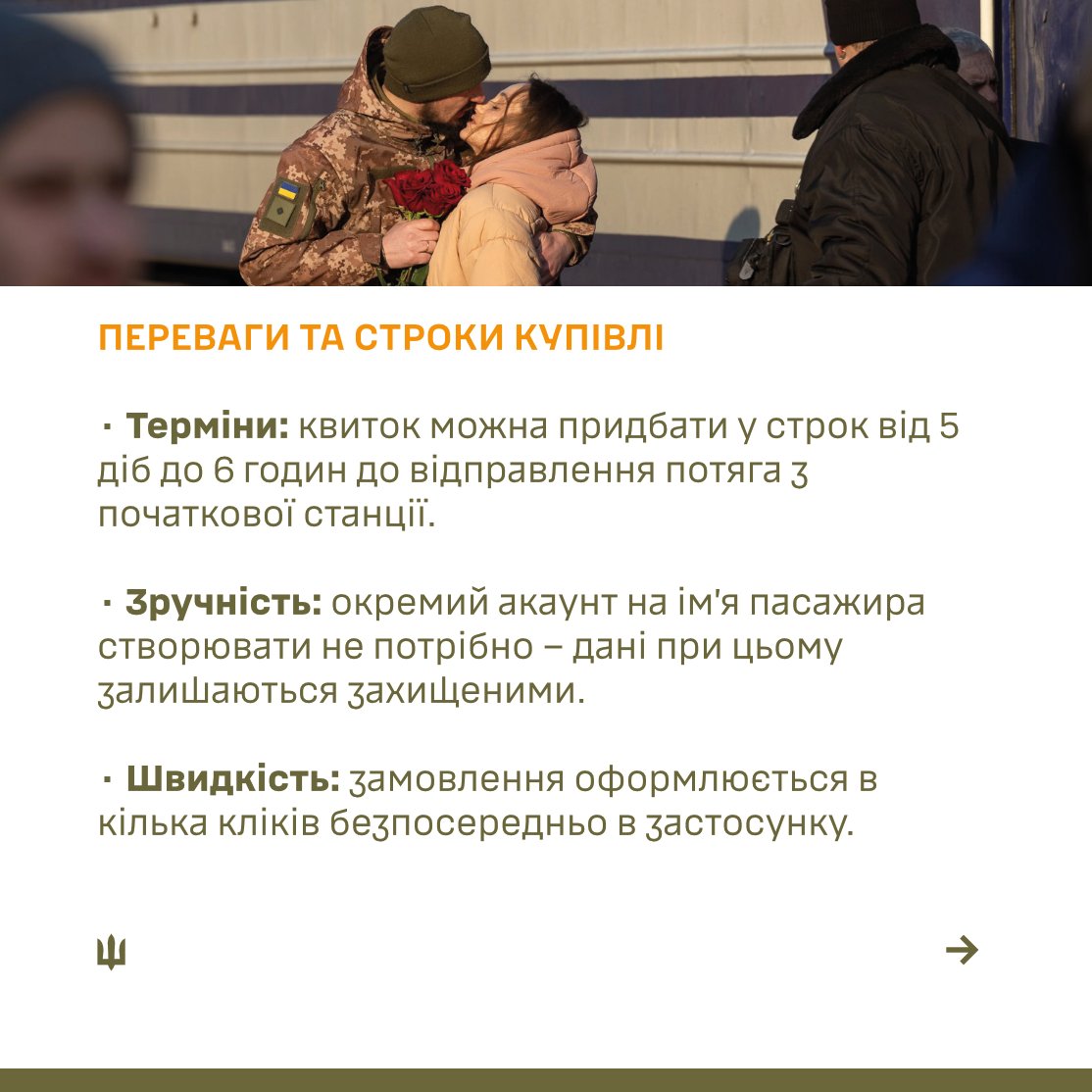 156ombr_AFU's tweet photo. Ви військовослужбовець і збираєтеся у дорогу? Купуйте квитки на потяги «Укрзалізниці» безпосередньо через застосунок «Армія+» – швидко та без реєстрації додаткових акаунтів.

➡️ У слайдах — покрокова інструкція з купівлі, збереження квитка та альтернативного бронювання. https://t.co/t88JdxG8nQ
