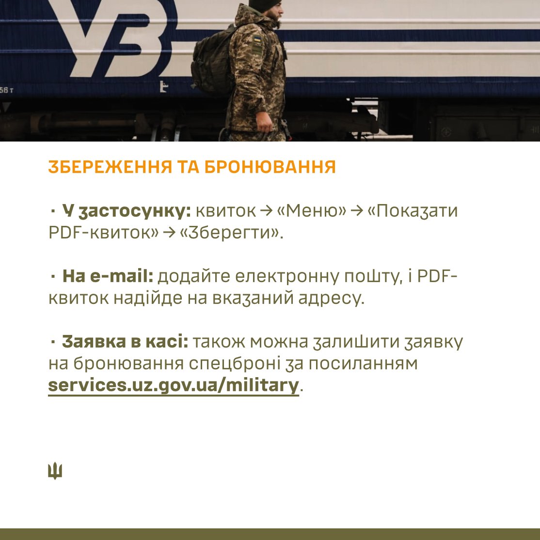 156ombr_AFU's tweet photo. Ви військовослужбовець і збираєтеся у дорогу? Купуйте квитки на потяги «Укрзалізниці» безпосередньо через застосунок «Армія+» – швидко та без реєстрації додаткових акаунтів.

➡️ У слайдах — покрокова інструкція з купівлі, збереження квитка та альтернативного бронювання. https://t.co/t88JdxG8nQ