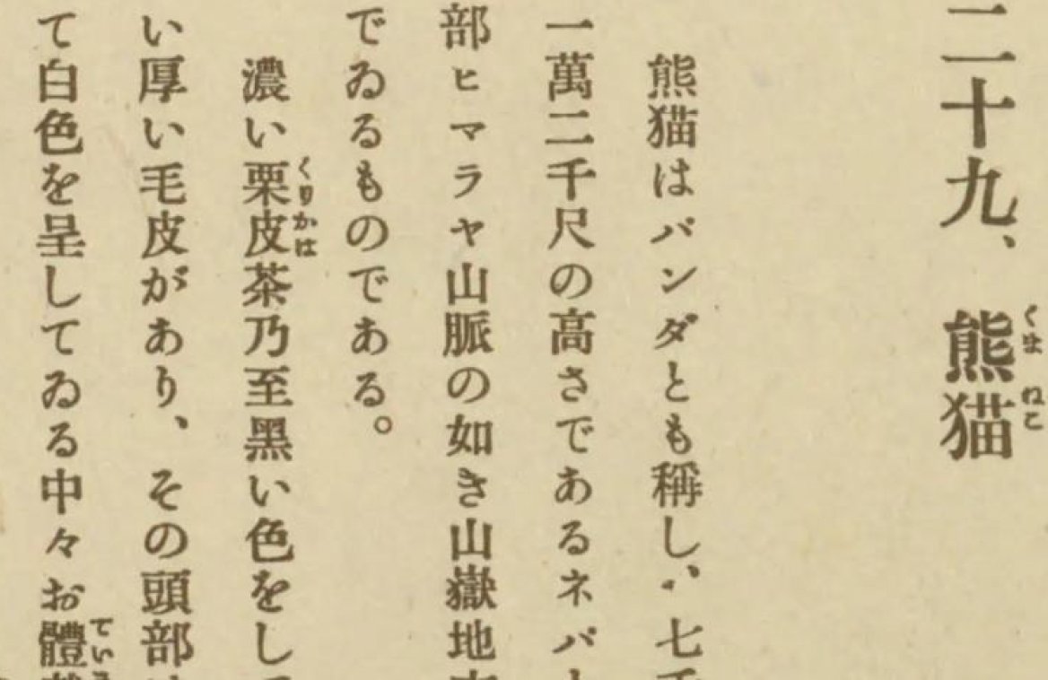 ifumoto's tweet photo. 古文書『珍しき動物』より抜粋
昭和十七年五月五日發行
著者 山口倶美衣 https://t.co/3n4g9QkSFa