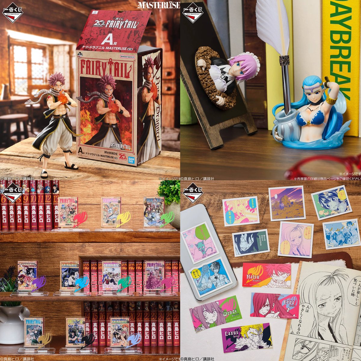 guernicass4's tweet photo. 一番くじ FAIRY TAIL 20th ANNIVERSARY

10月3日発売予定
1回850円

ギャラリー画像公開されました！

A賞 ナツ・ドラグニル MASTERLISE

B賞 ルーシィ・ハートフィリア MASTERLISE

C賞 ハッピー MASTERLISE

D賞 星霊達のデスクトップマスコット

E賞 アクリルスタンド

F賞 クリアポスター

G賞 ステッカーアソート

ラストワン賞 エルザ・スカーレット MASTERLISE

https://t.co/fSJDYCr8Lr