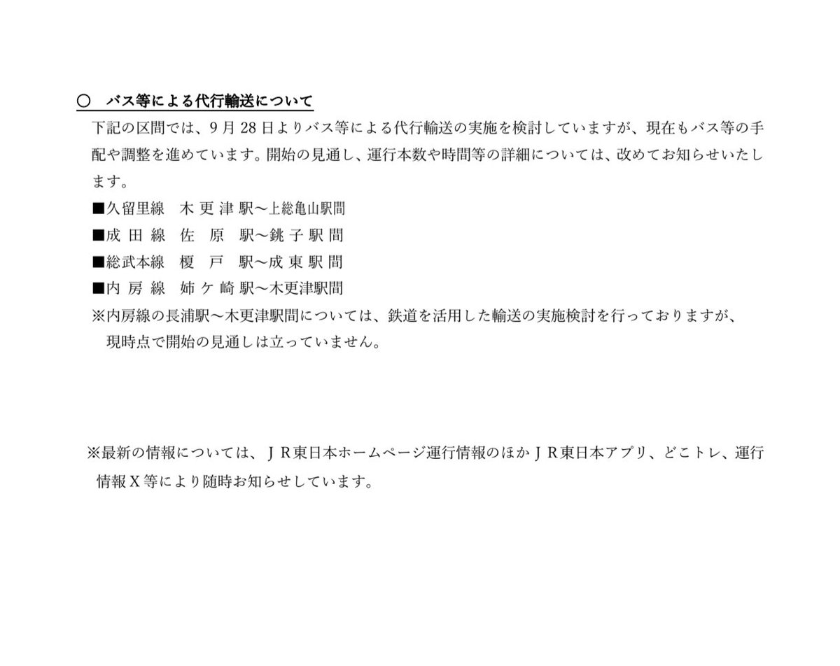 uchibou_LOTTE_0's tweet photo. 本日JR東日本から内房線に関する新たな情報が！
「長浦〜木更津駅間については、鉄道を活用した輸送の実施の検討を行っておりますが、現時点で開始の見通しは立っていません。」との記載が！
期待して続報を待ちましょう！ https://t.co/HnOJfTeQ4r