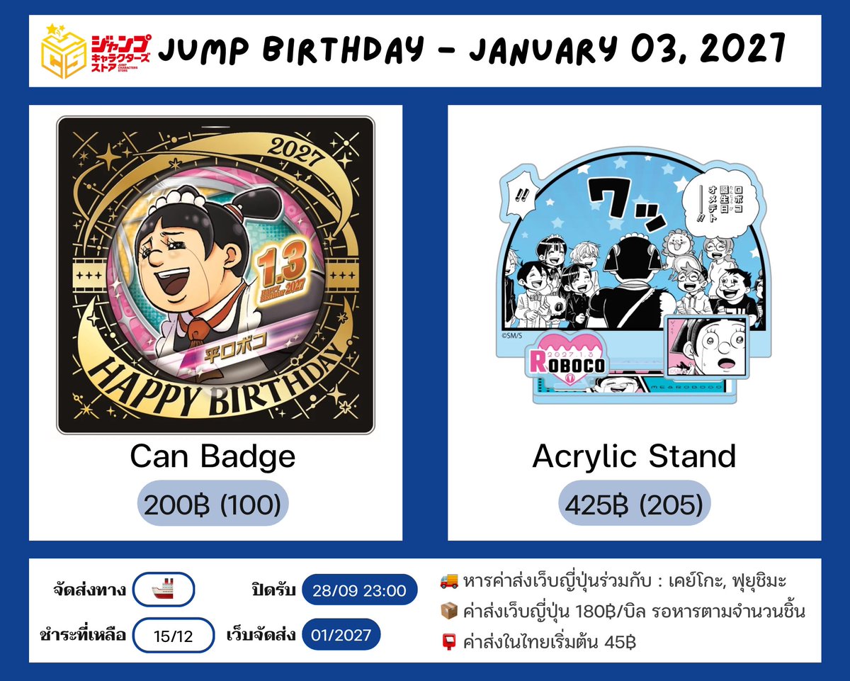 matsuobbe's tweet photo. #พรีกับbb97
JUMP Birthday - JAN 03, 2027
#ตลาดนัดwitchwatch #ตลาดนัดวาโทริ #bokutoroboko #ตลาดนัดworldtrigger
วันเกิด
① โรโบโกะ
② เคย์โกะ
③ ฟุยุชิมะ
• ราคารวมส่ง🚢
• ชำระที่เหลือ 15/12
• ค่าส่งเว็บ 180฿ หารตามจำนวนชิ้น
📆 ปิดรับ 28/09 23:00
🚚 เว็บส่ง 01/2027
📦 ค่าส่งไทยเริ่ม 45฿