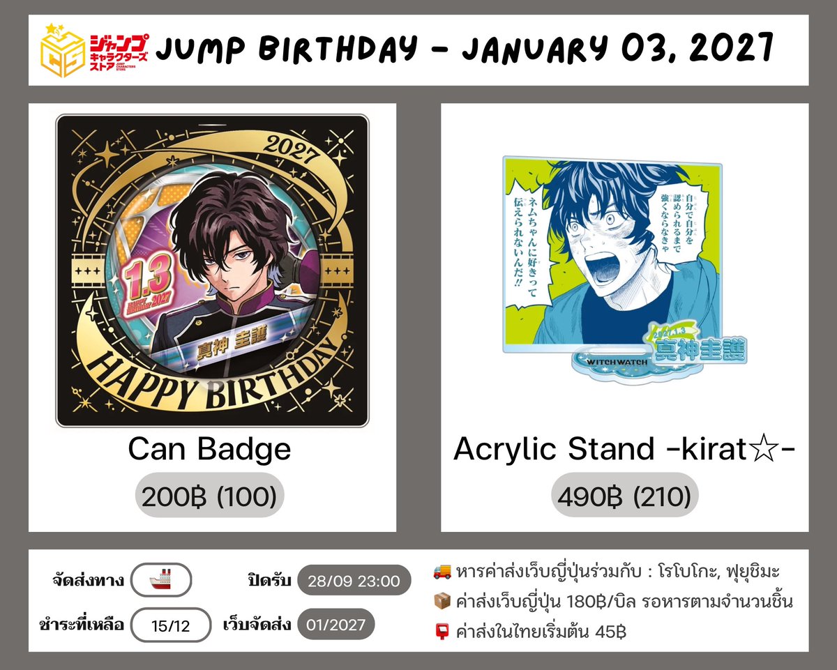 matsuobbe's tweet photo. #พรีกับbb97
JUMP Birthday - JAN 03, 2027
#ตลาดนัดwitchwatch #ตลาดนัดวาโทริ #bokutoroboko #ตลาดนัดworldtrigger
วันเกิด
① โรโบโกะ
② เคย์โกะ
③ ฟุยุชิมะ
• ราคารวมส่ง🚢
• ชำระที่เหลือ 15/12
• ค่าส่งเว็บ 180฿ หารตามจำนวนชิ้น
📆 ปิดรับ 28/09 23:00
🚚 เว็บส่ง 01/2027
📦 ค่าส่งไทยเริ่ม 45฿
